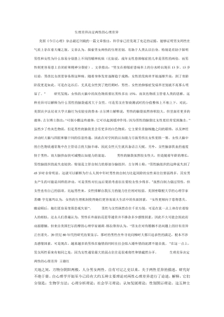 两性的心理差异