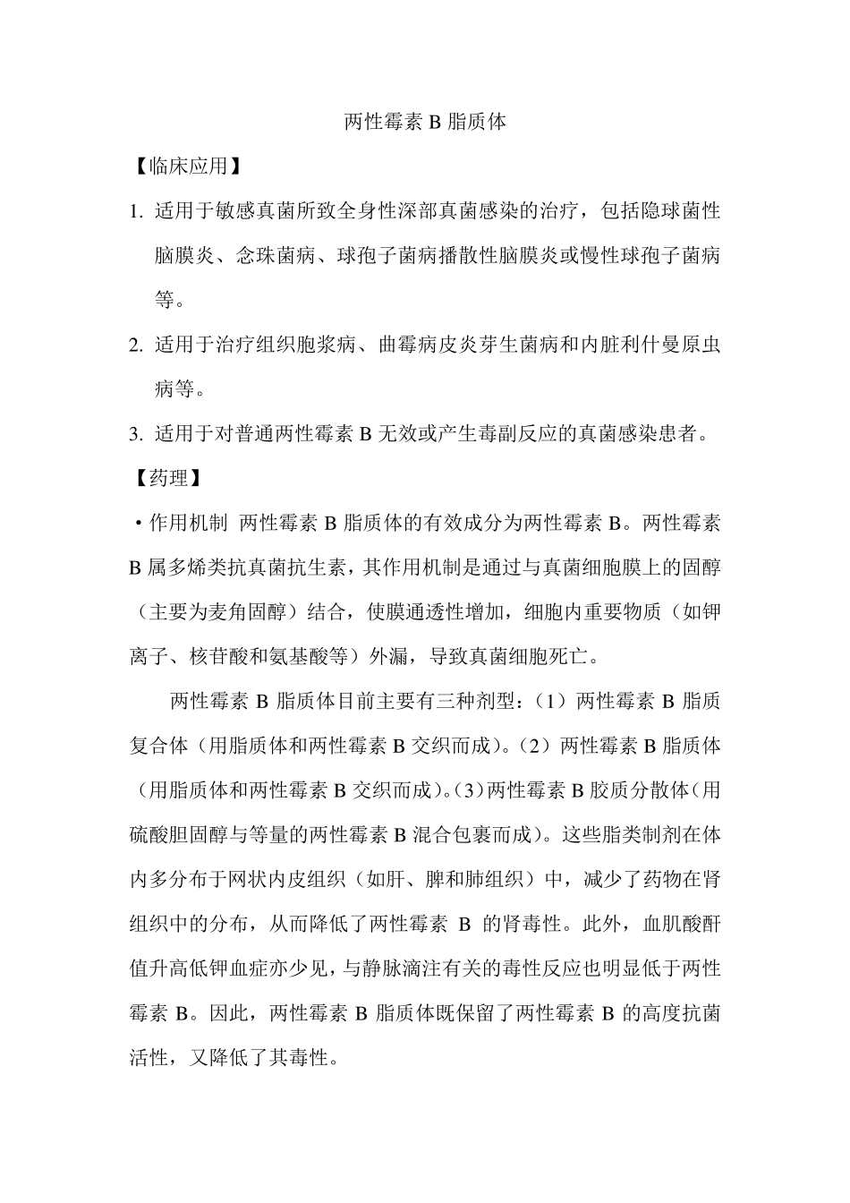 两性霉素B脂质体_第1页