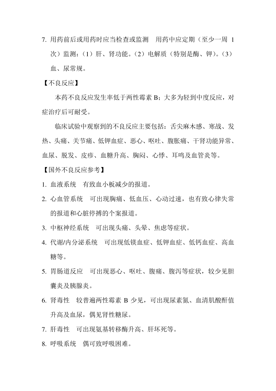 两性霉素B脂质体_第3页