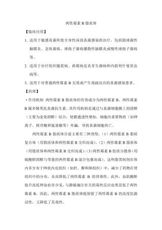 两性霉素B脂质体