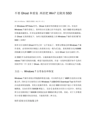 两招把Win7克隆到SSD(图文版)