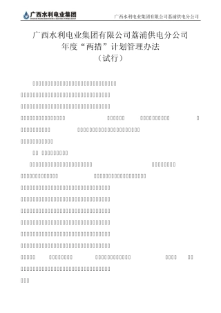 两措”管理办法和检查制度
