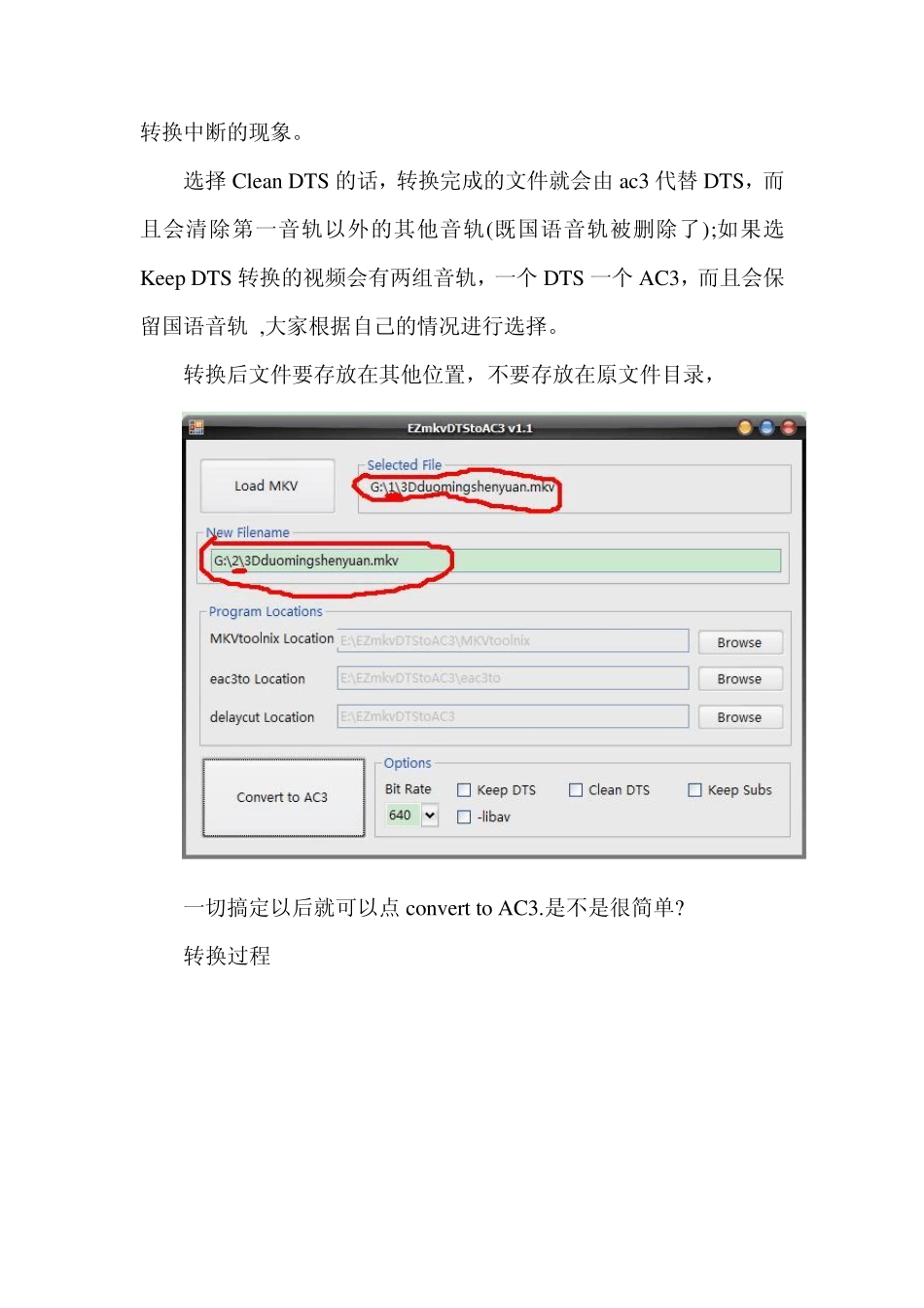 两招解决3D电视播放高清ts、mkv无声音问题_第3页