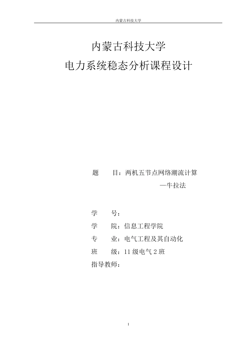 两机五节点网络潮流计算_第1页