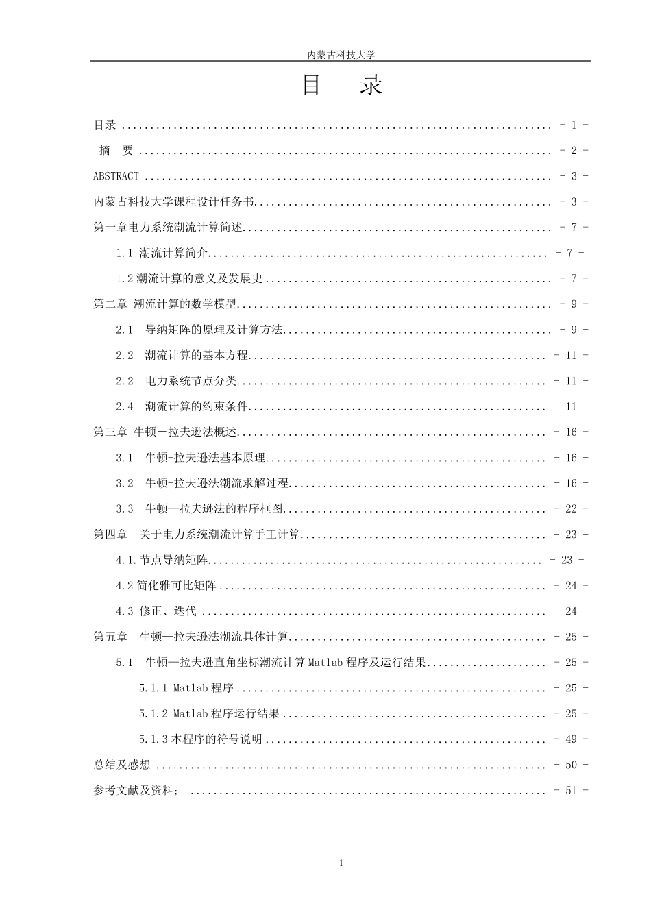 两机五节点网络潮流计算_第2页