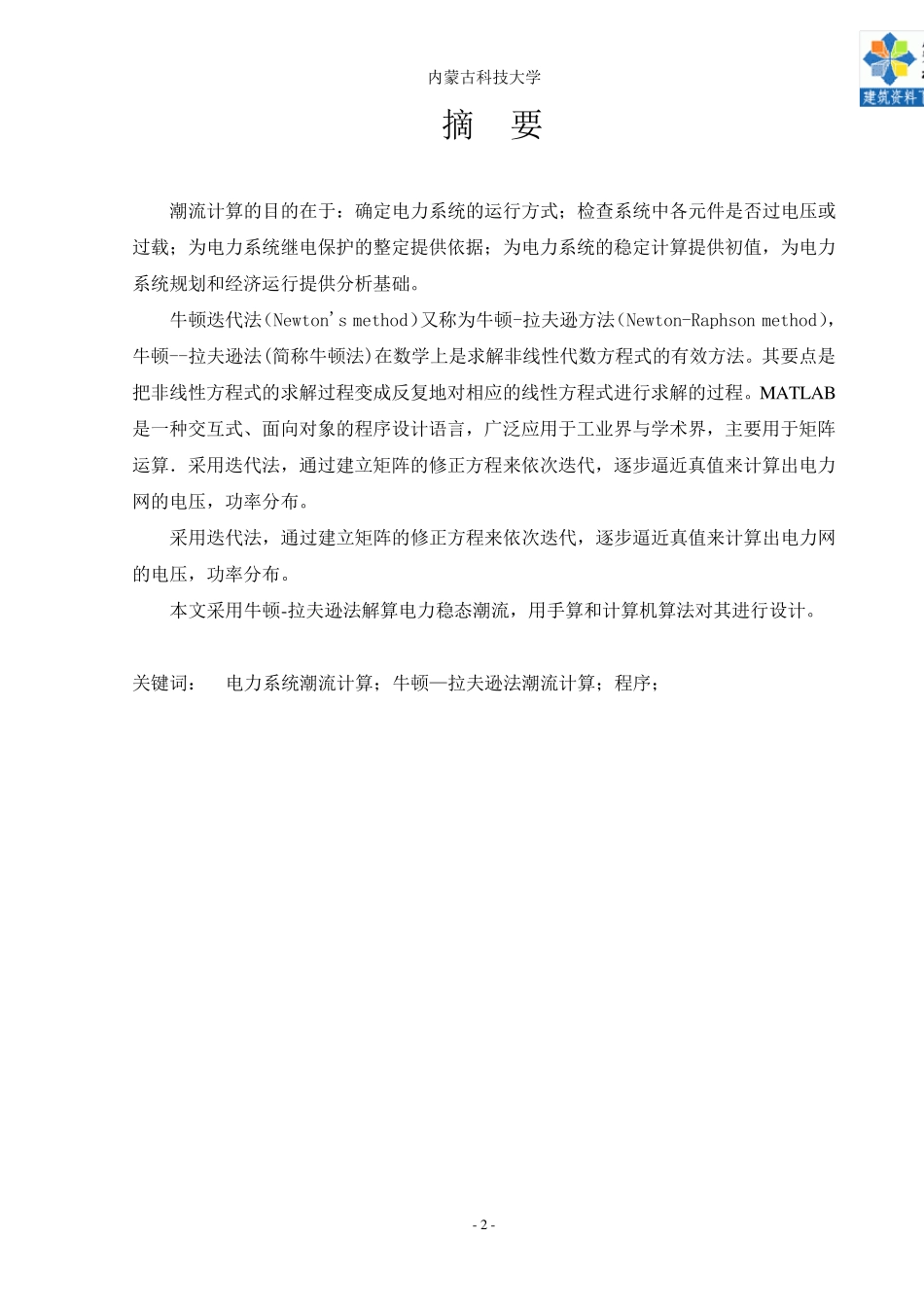 两机五节点网络潮流计算_第3页