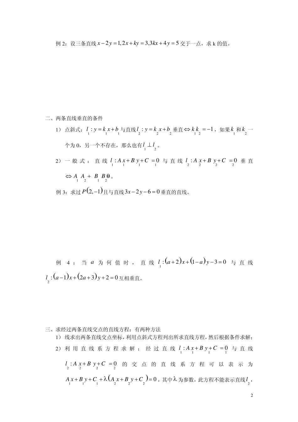 两条直线位置关系以及点到直线距离公式_第2页