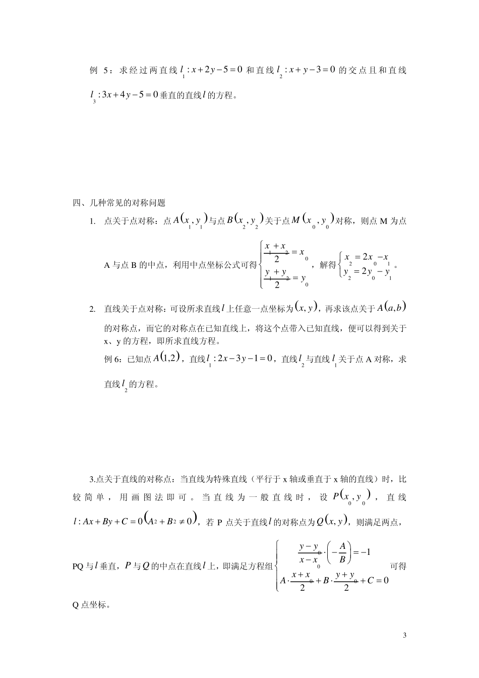 两条直线位置关系以及点到直线距离公式_第3页