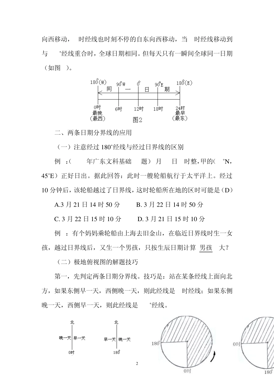 两条日期分界线的内涵及应用技巧_第2页