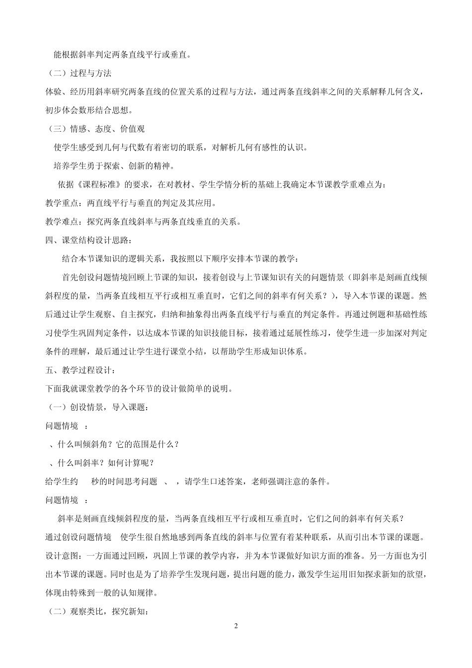 两条直线平行与垂直的判定说课稿_第2页