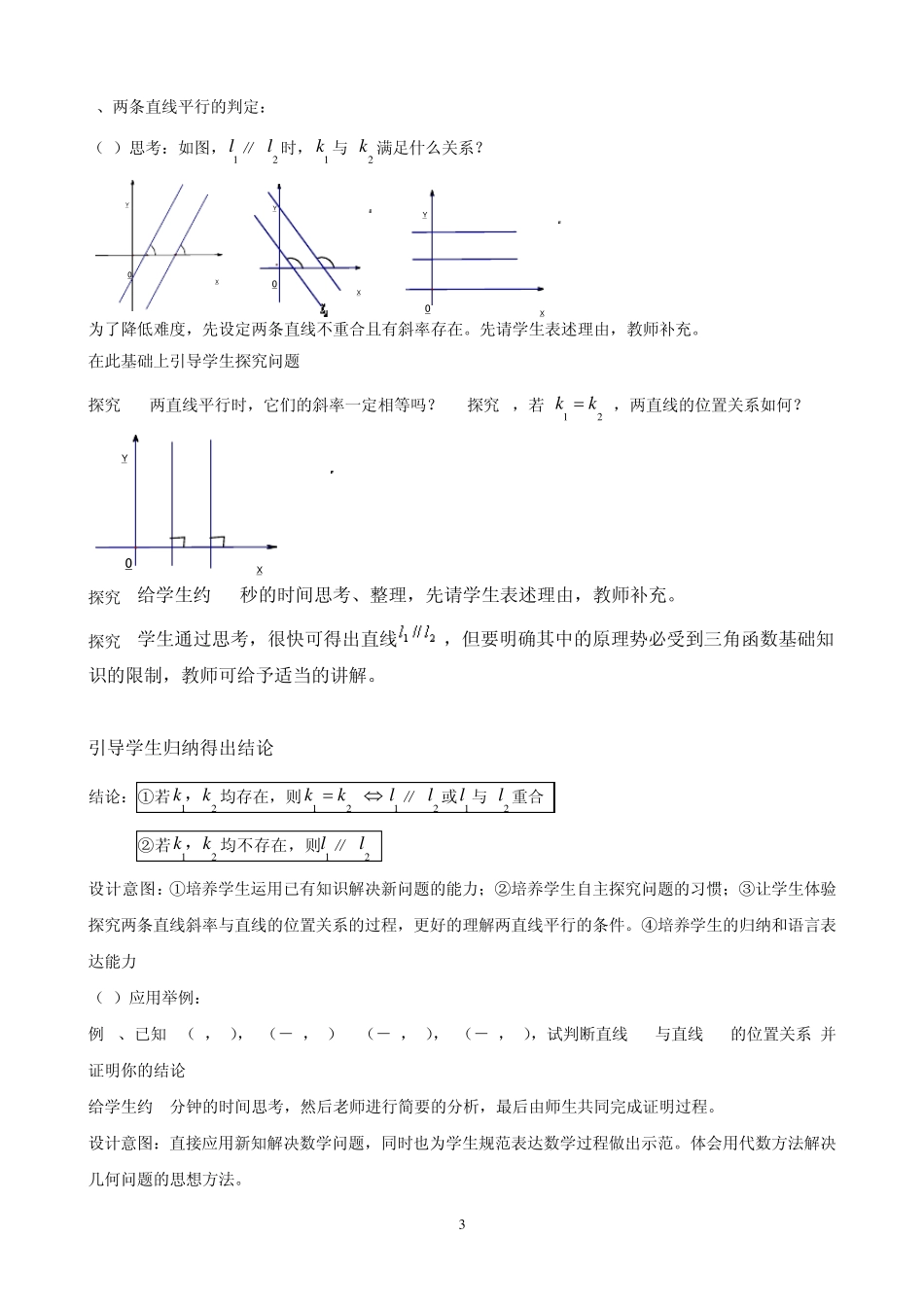 两条直线平行与垂直的判定说课稿_第3页