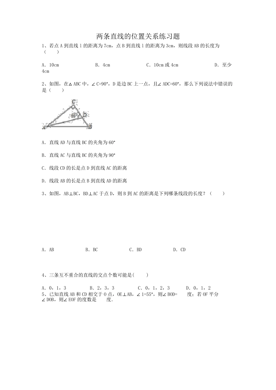 两条直线的位置关系练习题_第1页