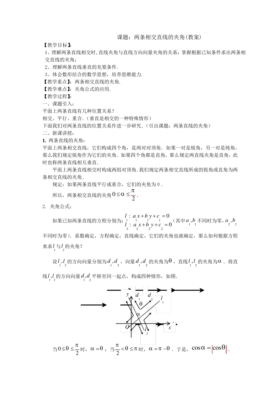 两条相交直线的夹角_第1页