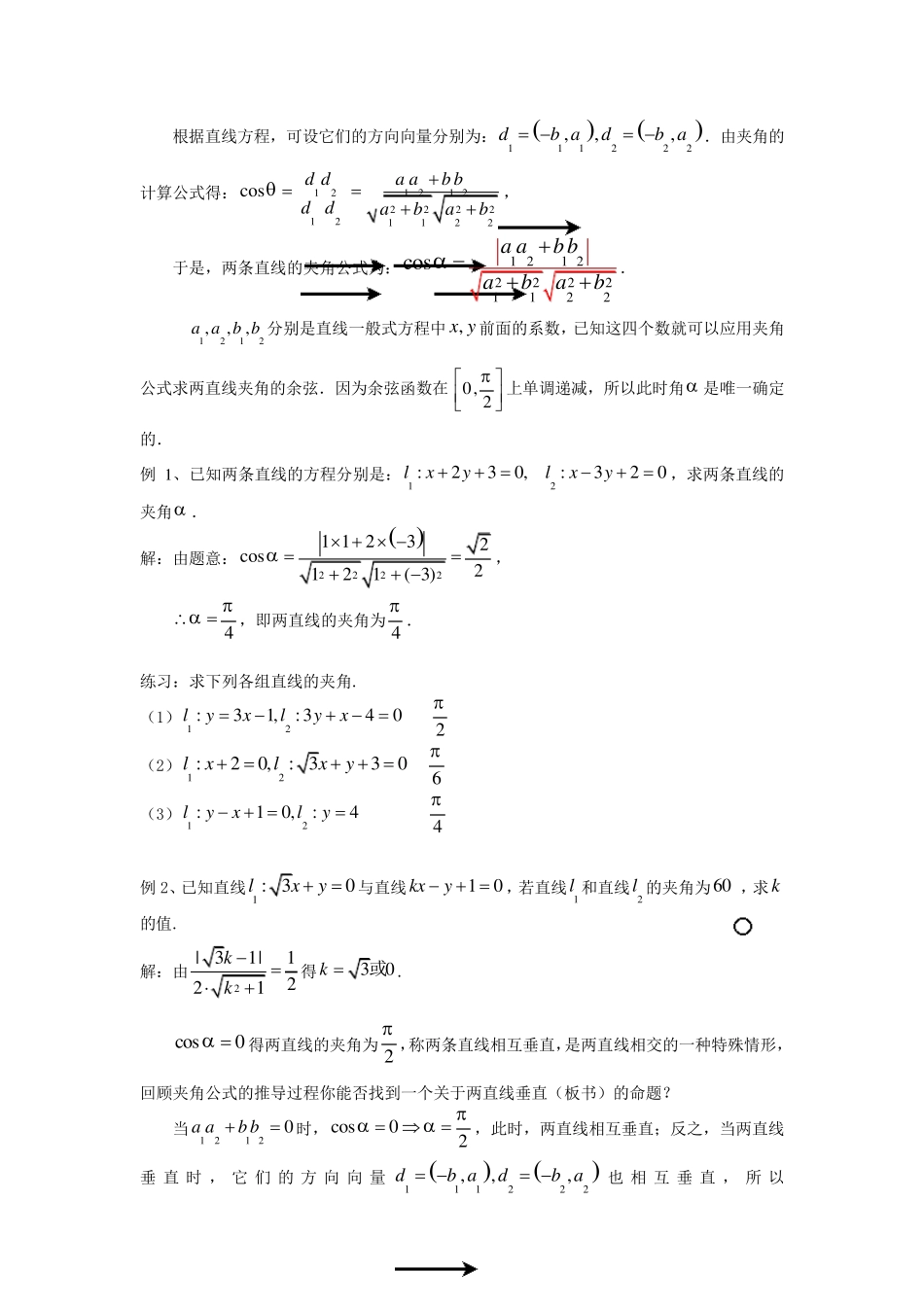 两条相交直线的夹角_第2页