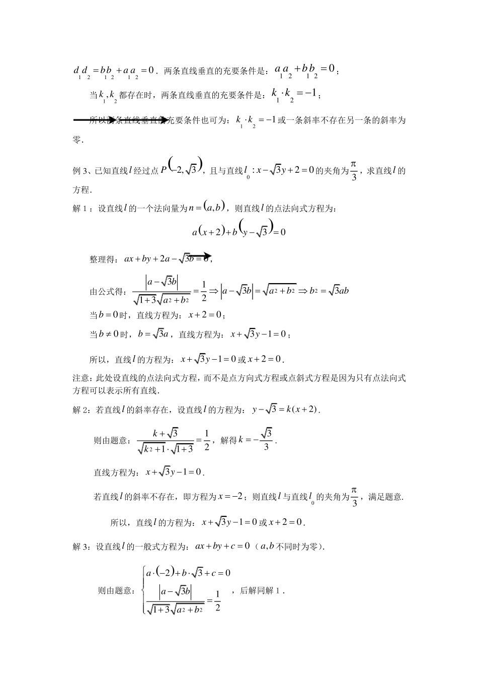两条相交直线的夹角_第3页