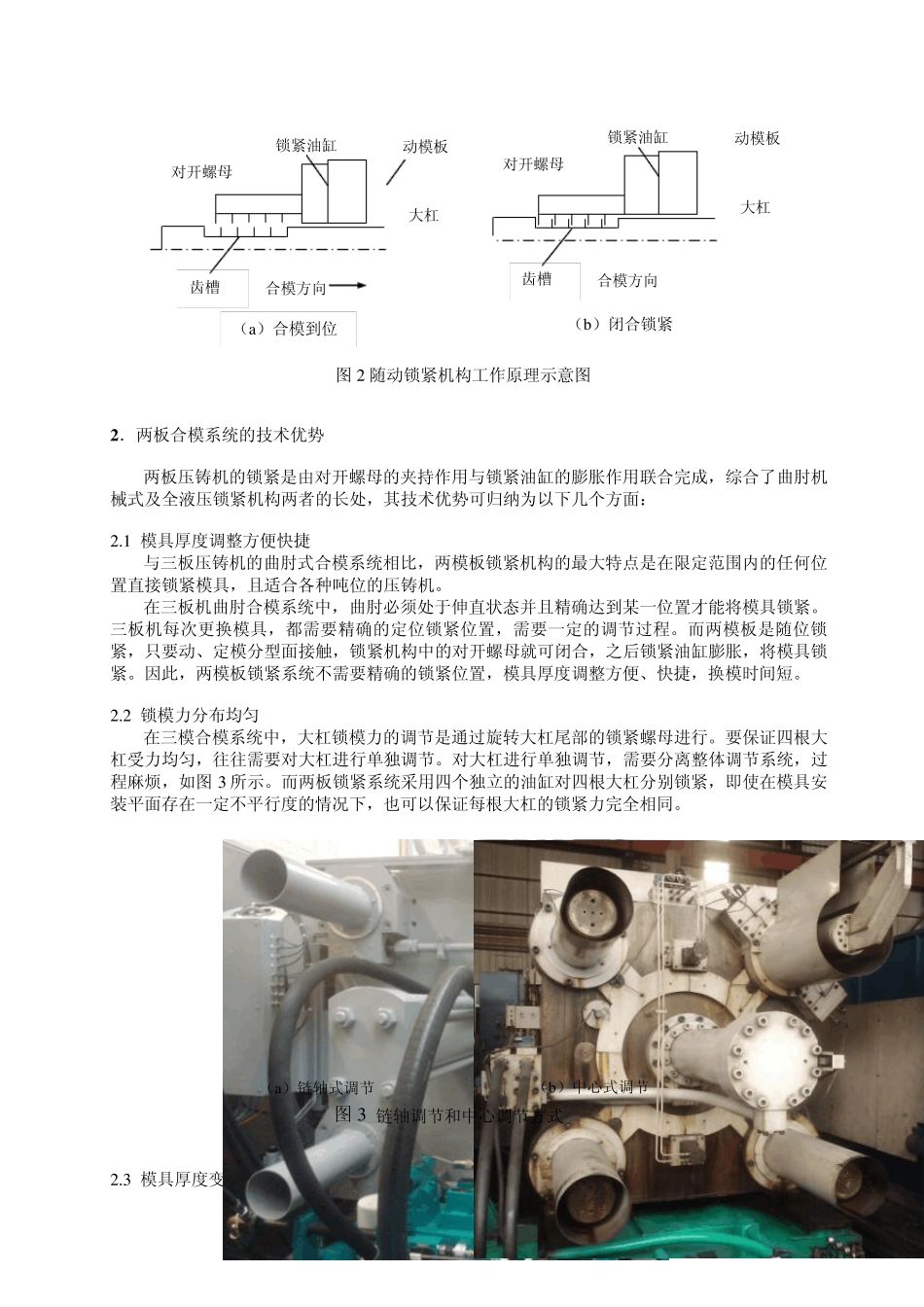 两板压铸机合模系统技术优势_第2页