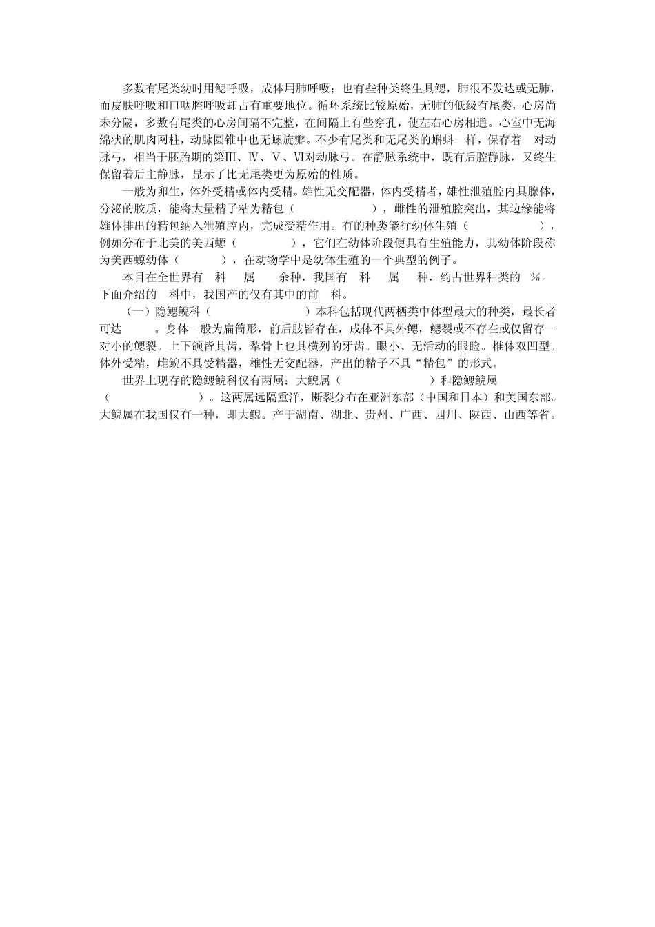 两栖纲的分类_第2页