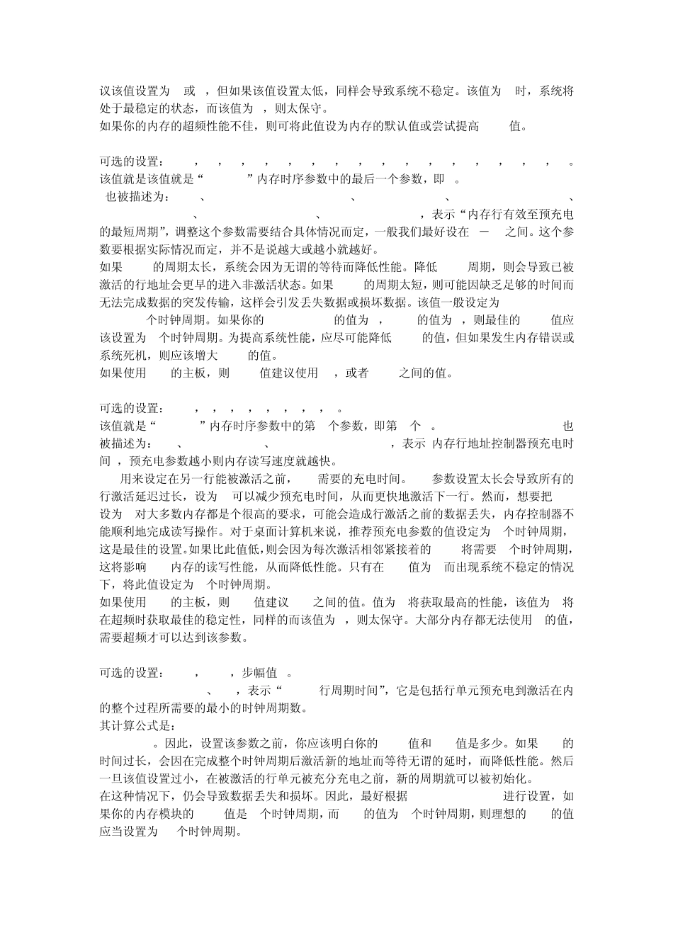 两根内存不兼容要怎么办_第2页