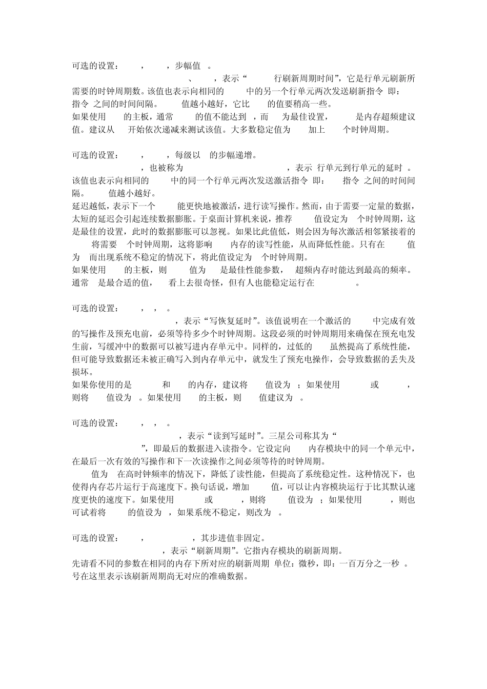 两根内存不兼容要怎么办_第3页