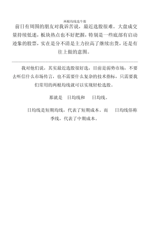 两根均线选牛股转载新浪博客