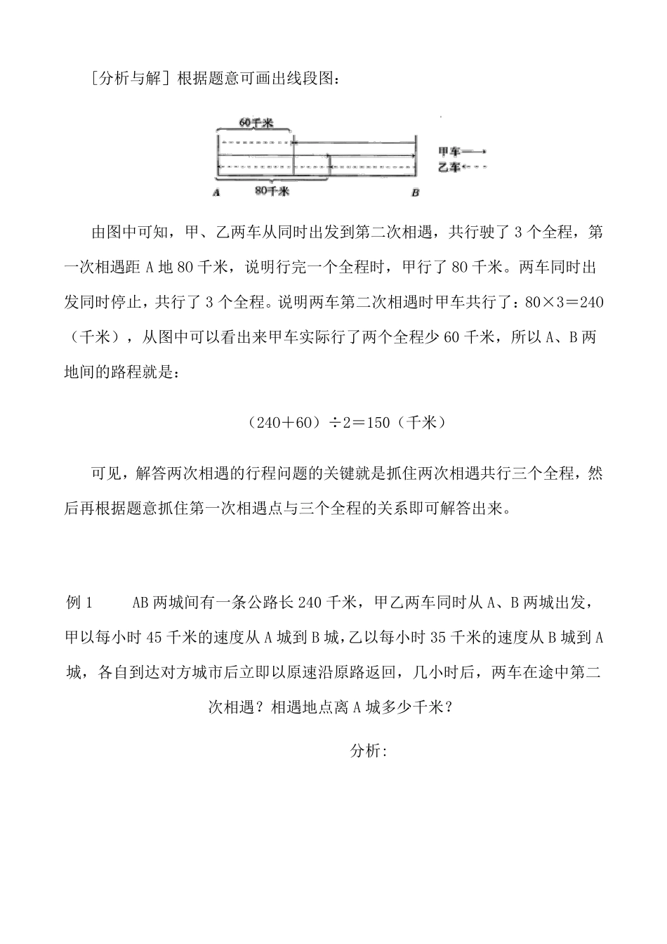 两次相遇行程问题的解法_第2页