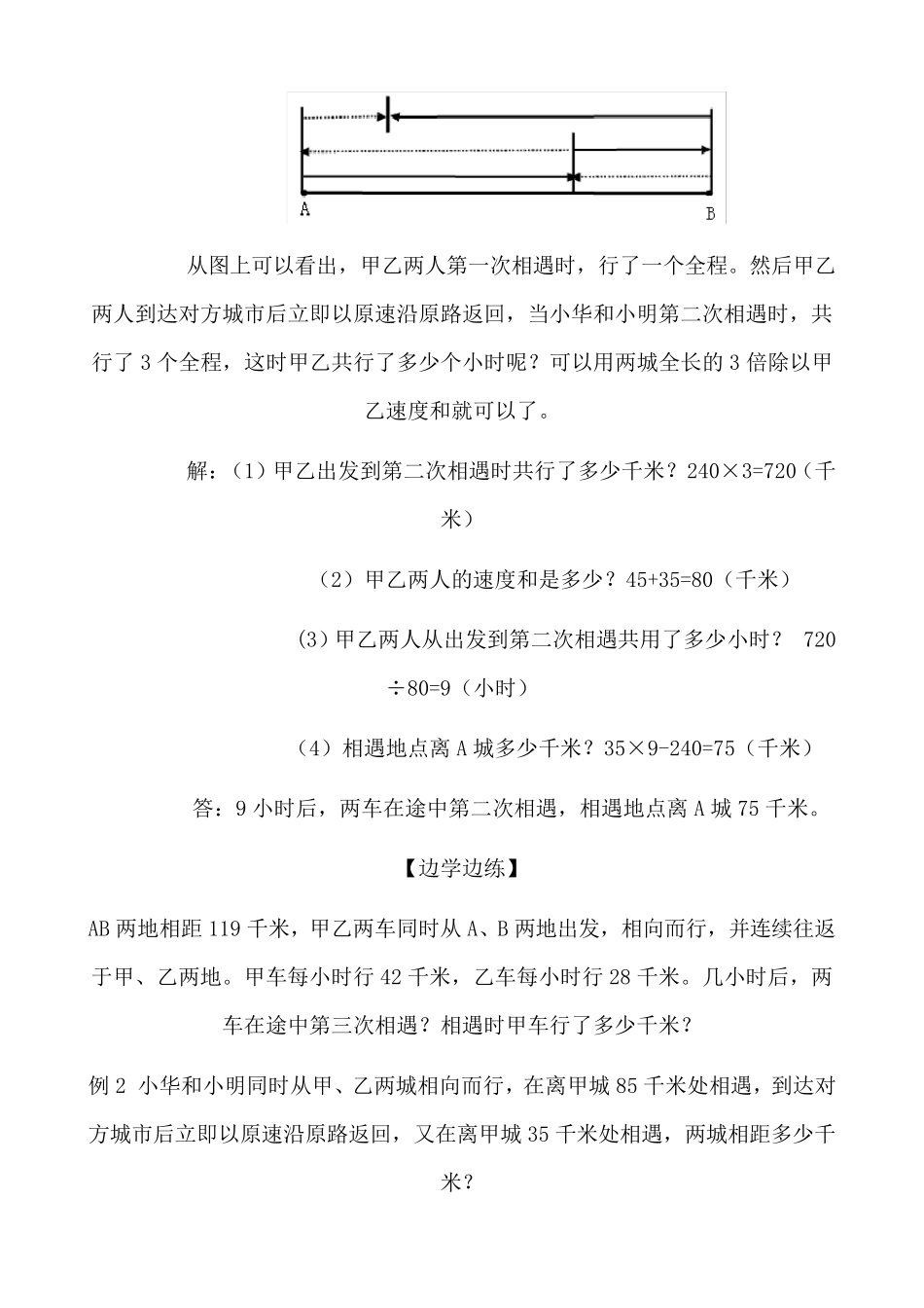 两次相遇行程问题的解法_第3页