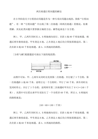 两次相遇行程问题的解法