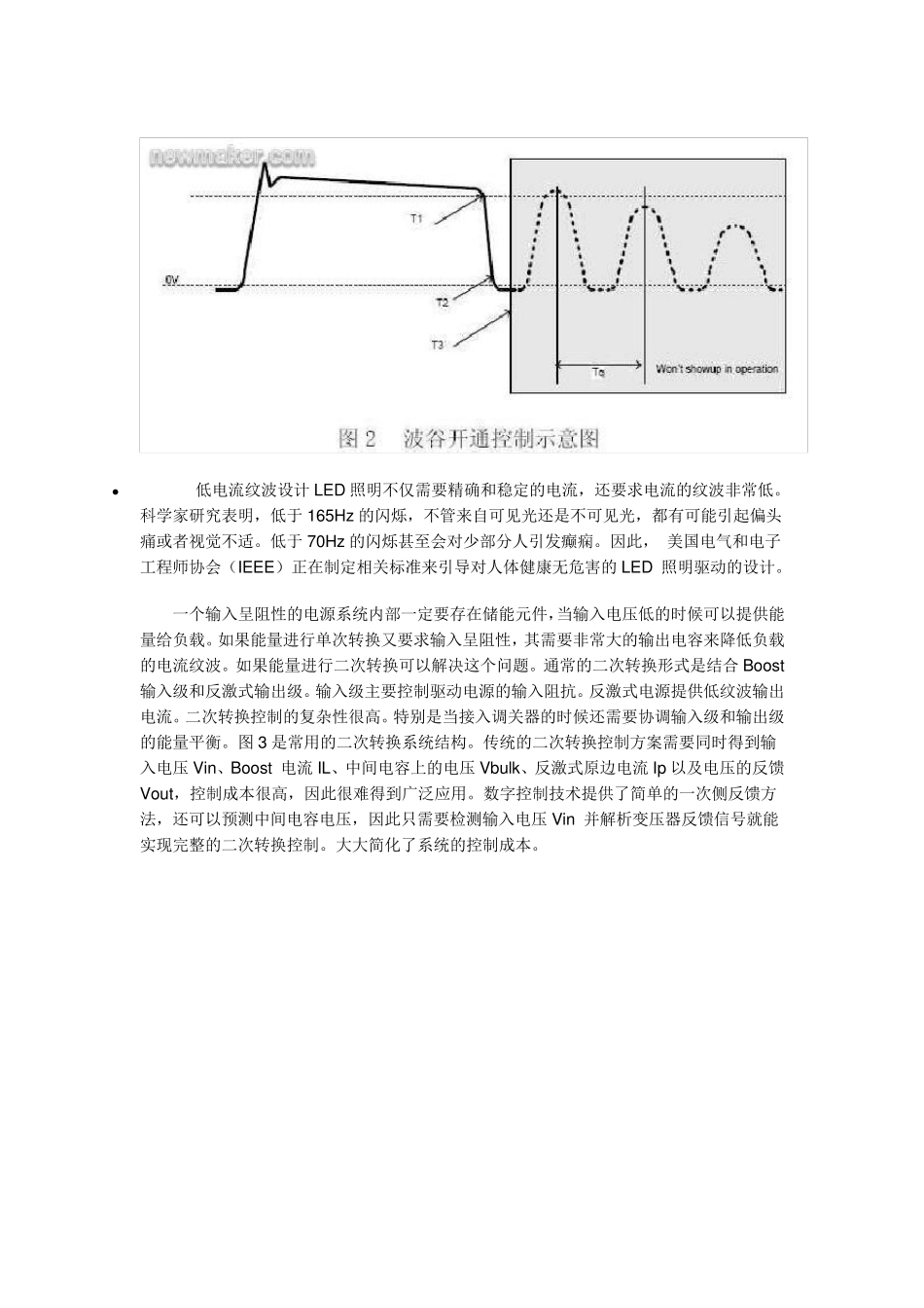 两款常见LED照明调光控制解决方案_第3页