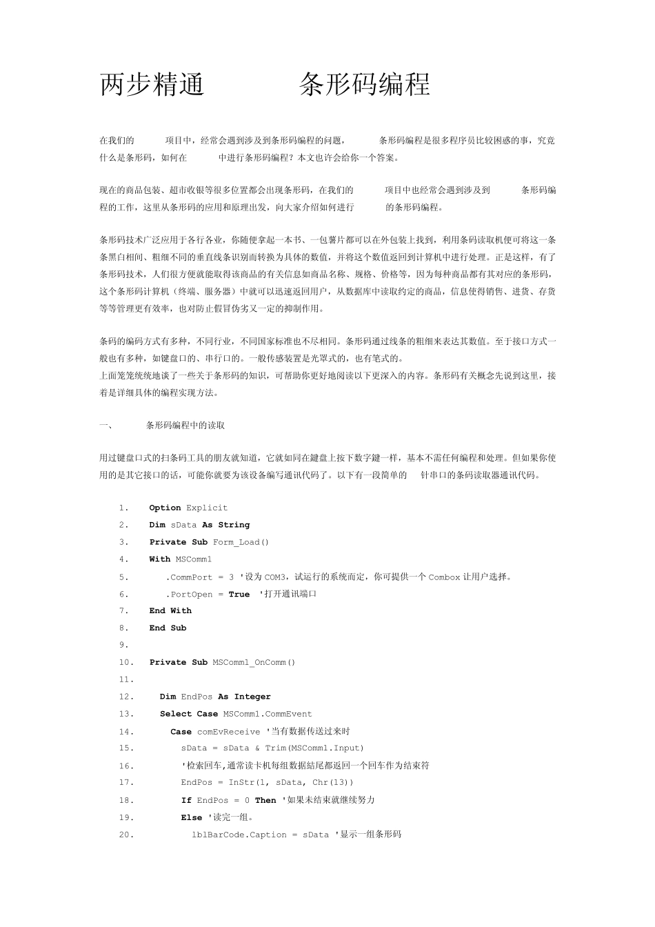 两步精通VB条形码_第1页