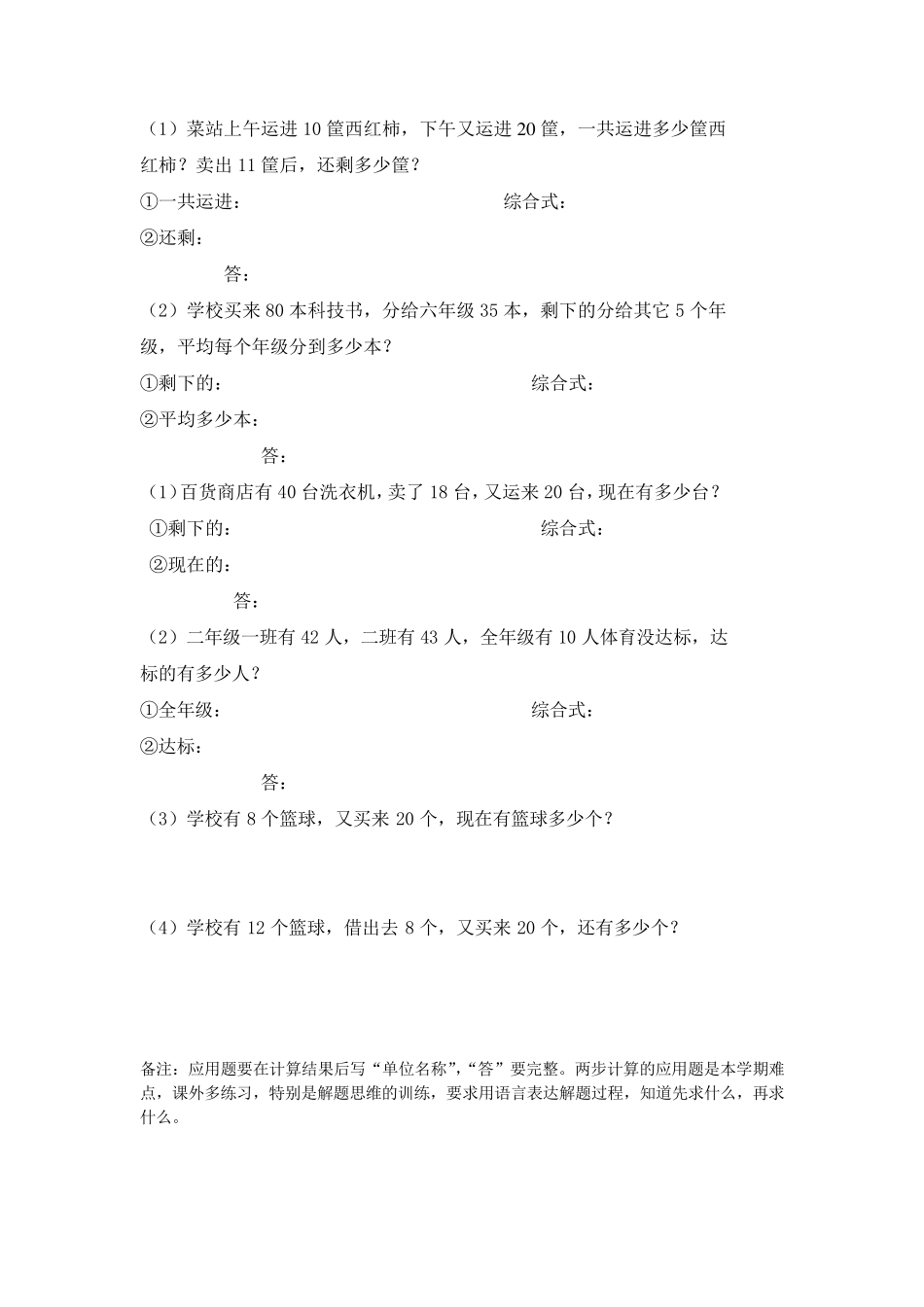 两步计算应用题练习题_第2页