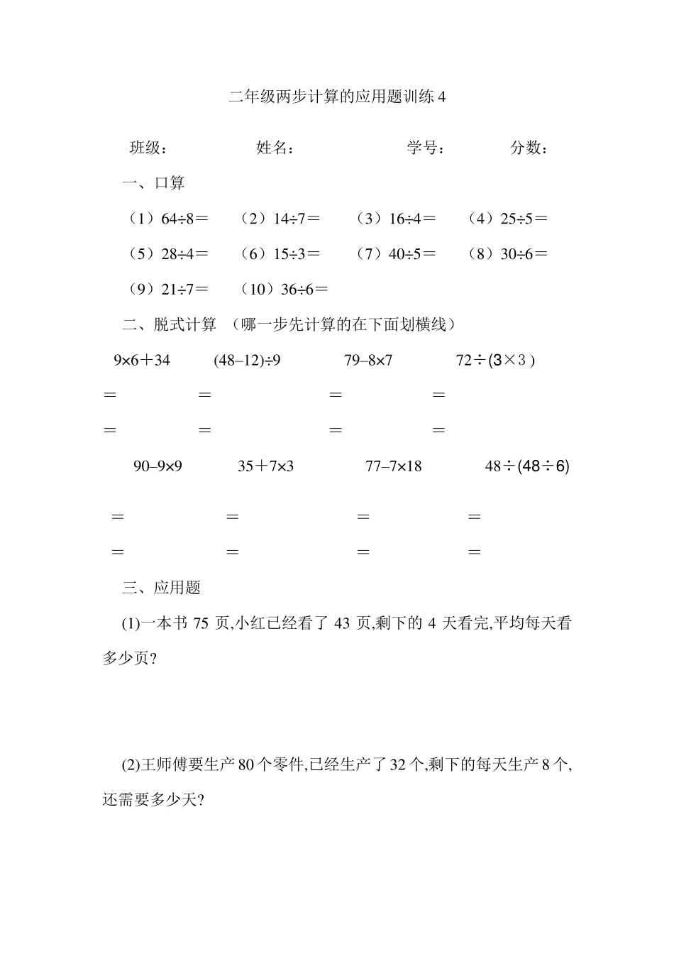 两步计算应用题练习题_第3页
