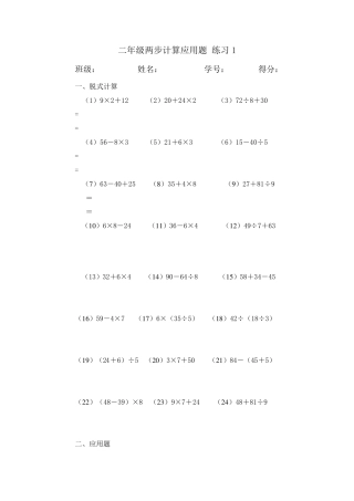 两步计算应用题练习题