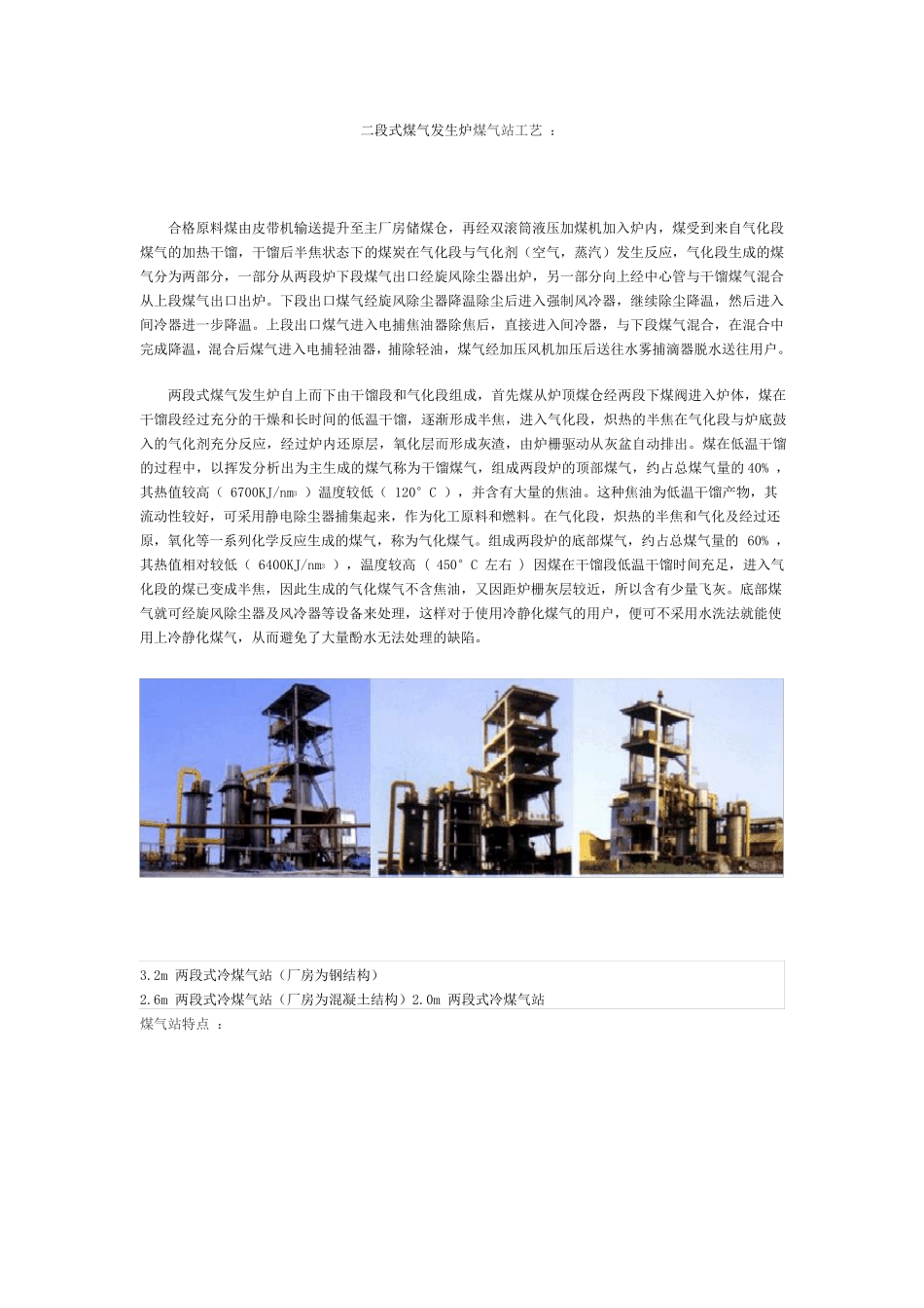 两段式煤气发生炉工艺_第1页