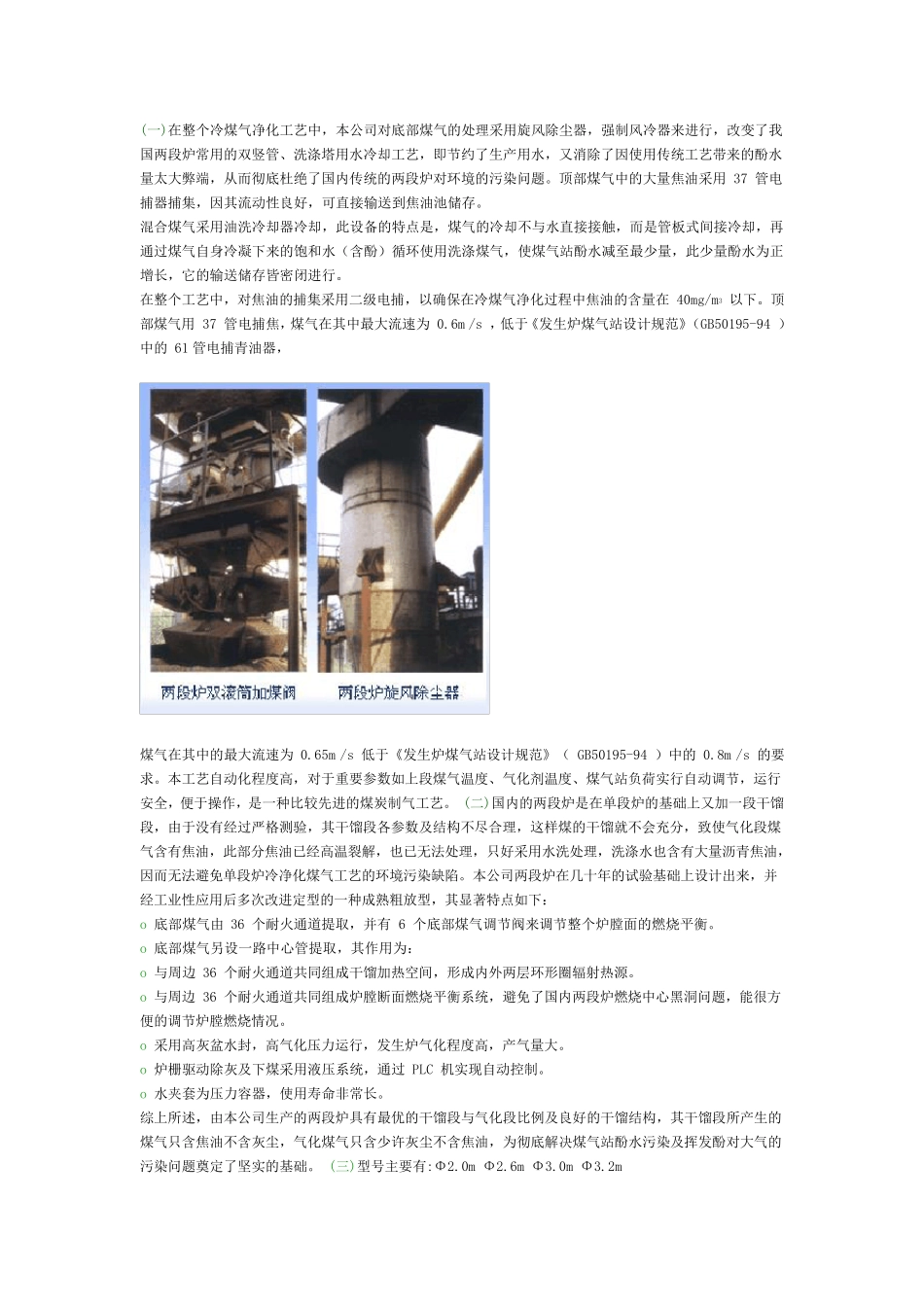 两段式煤气发生炉工艺_第2页