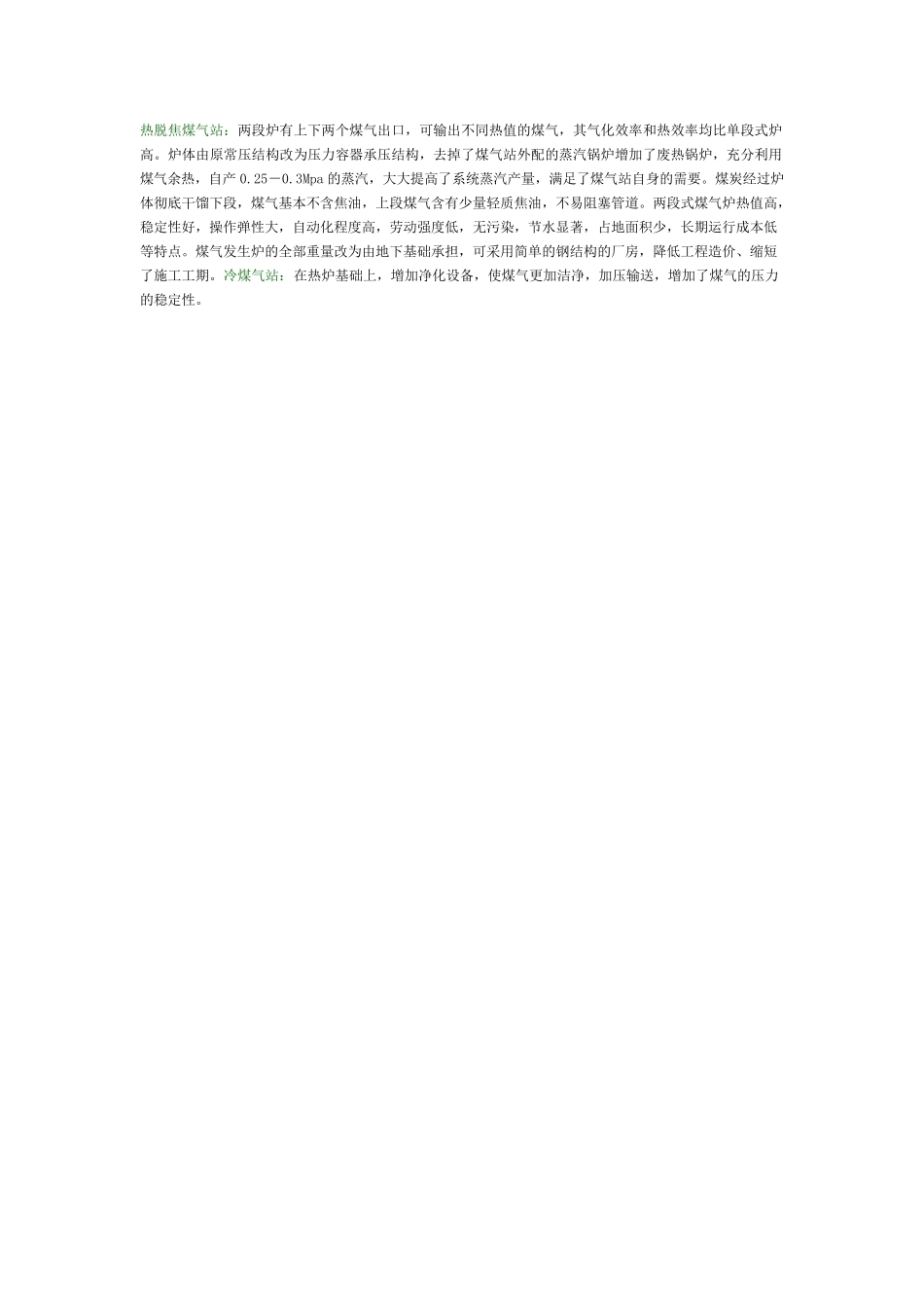 两段式煤气发生炉工艺_第3页