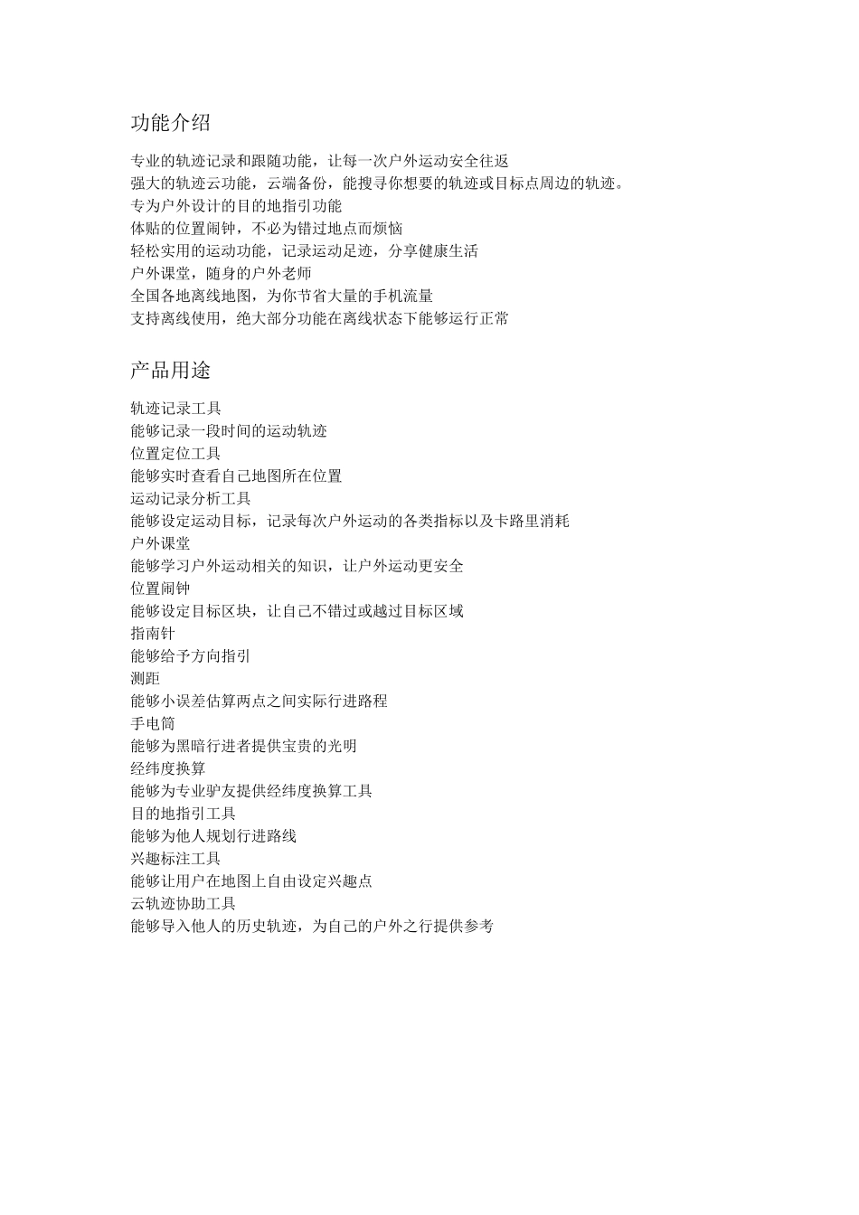 两步路户外助手说明书_第2页