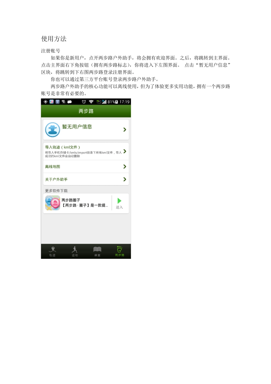 两步路户外助手说明书_第3页
