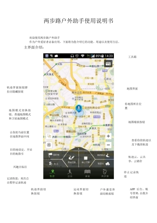 两步路户外助手说明书