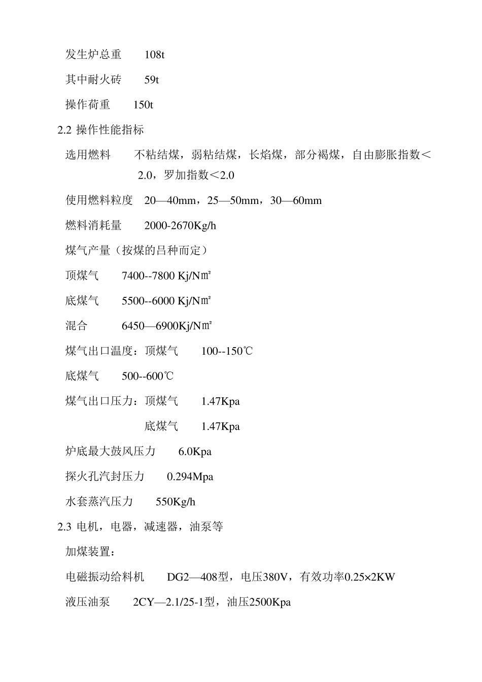 两段式煤气发生炉说明书_第2页