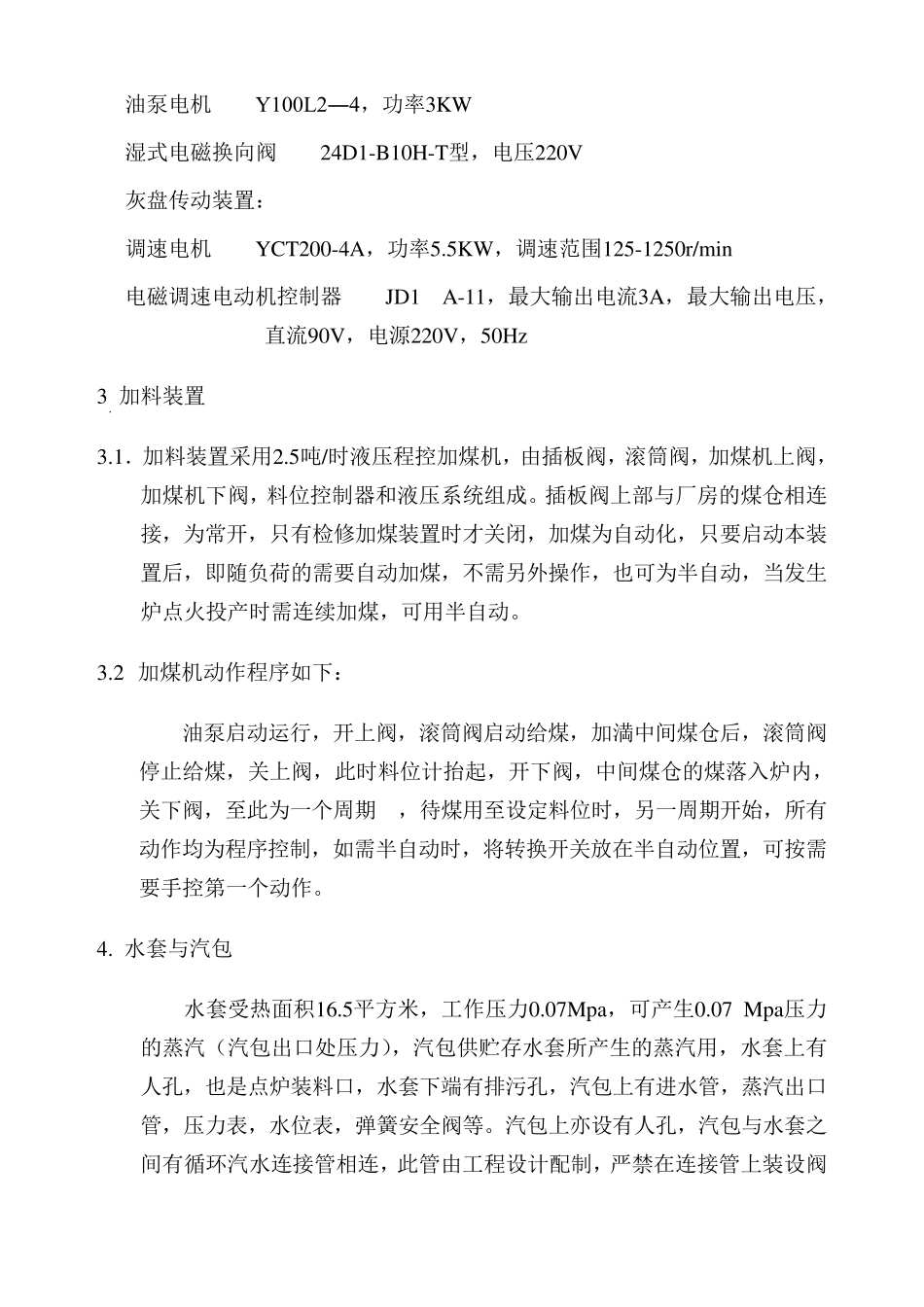 两段式煤气发生炉说明书_第3页