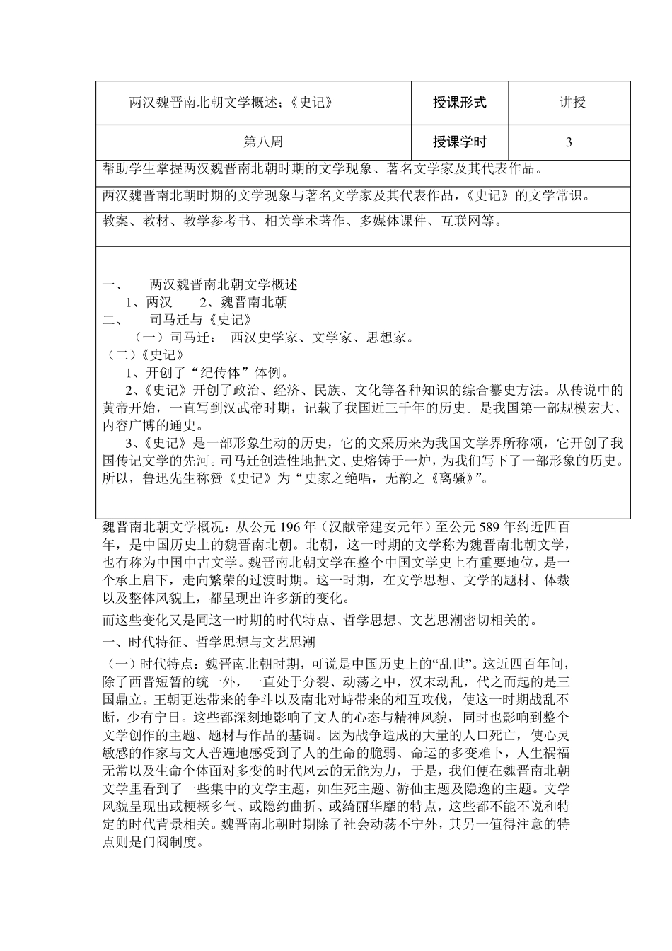 两汉魏晋南北朝文学概述_第1页