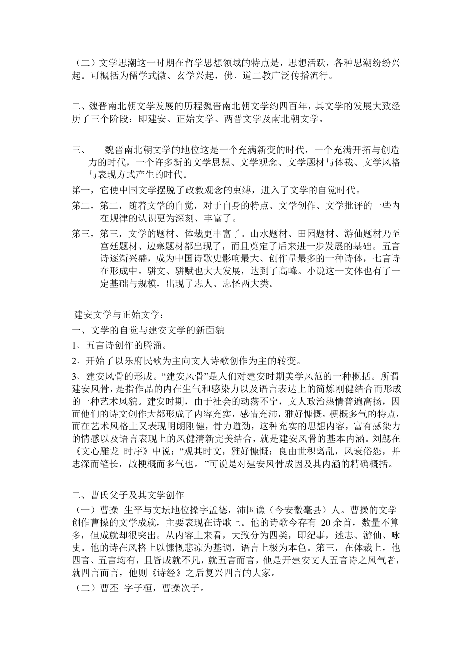 两汉魏晋南北朝文学概述_第2页