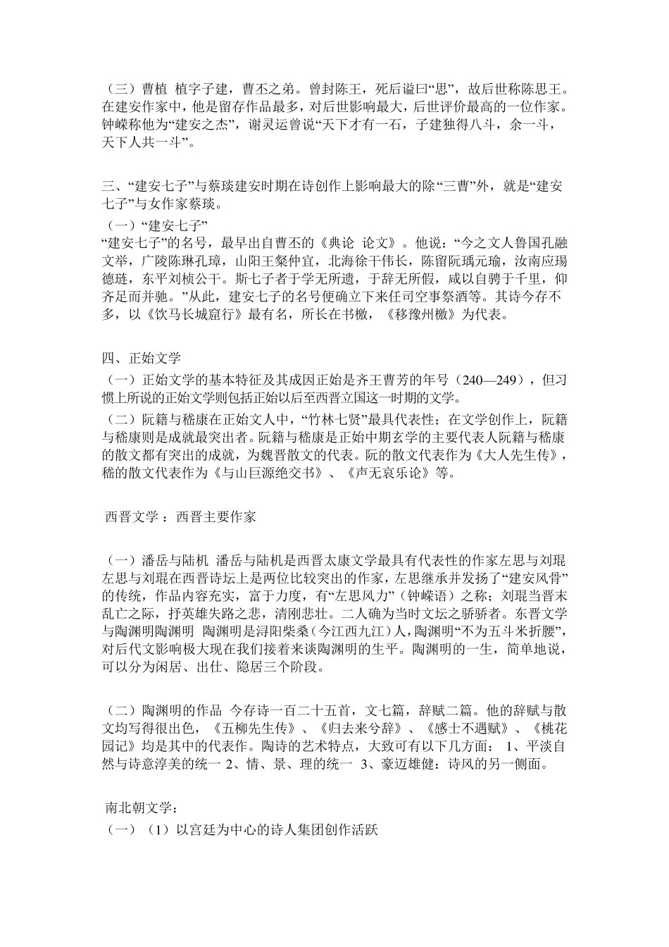 两汉魏晋南北朝文学概述_第3页