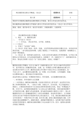 两汉魏晋南北朝文学概述