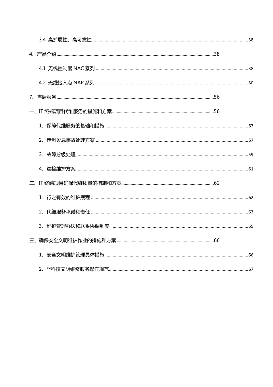 两江四湖景区无线覆盖方案建议书v1.2_第3页