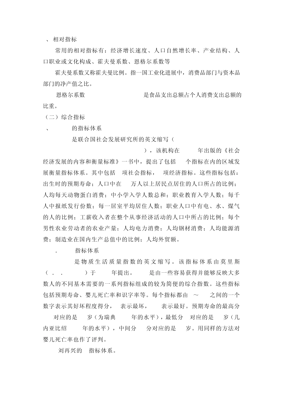 两江新区整体评价_第2页