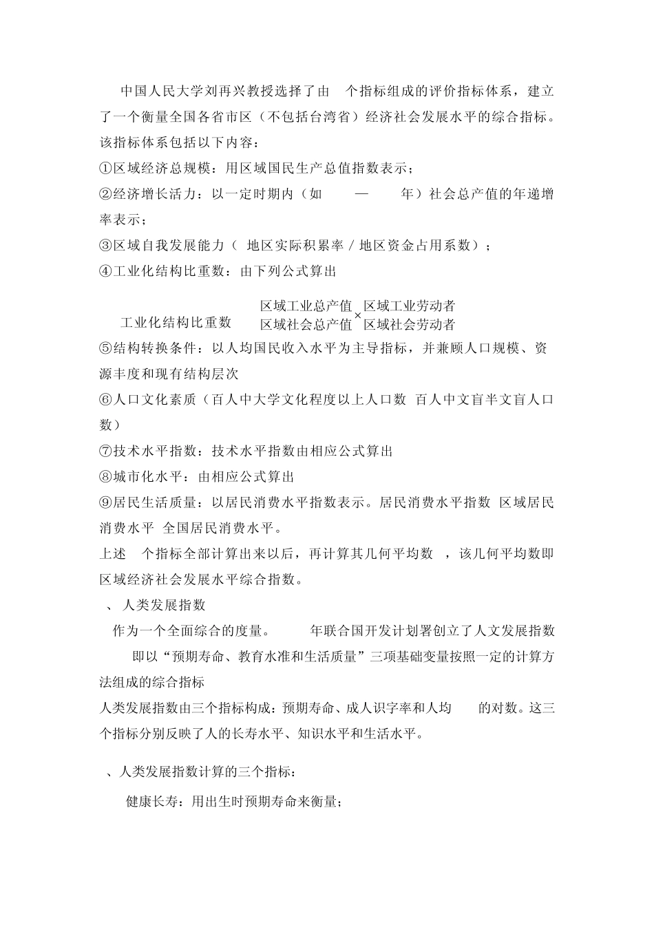 两江新区整体评价_第3页