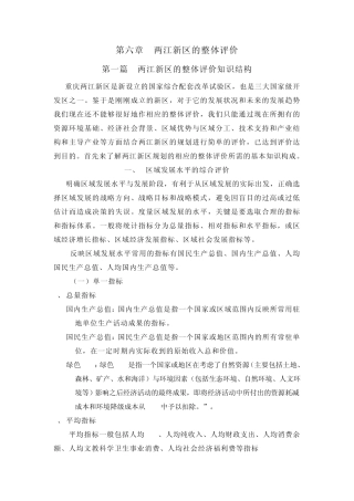 两江新区整体评价