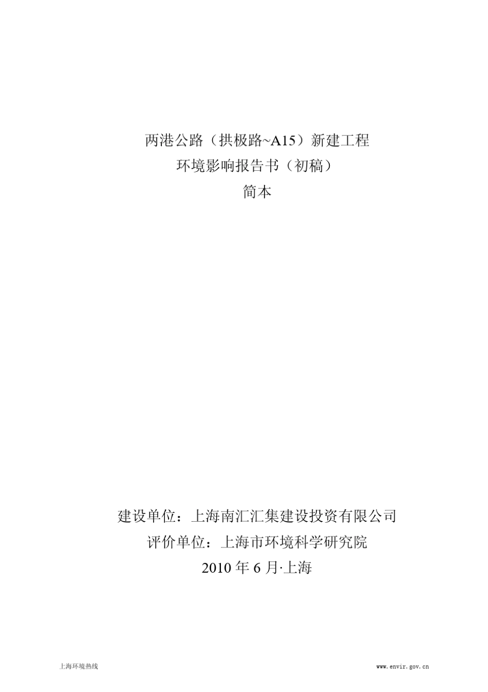 两港公路(拱极路~A15)新建工程_第1页
