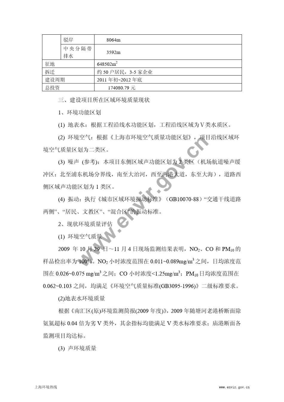 两港公路(拱极路~A15)新建工程_第3页